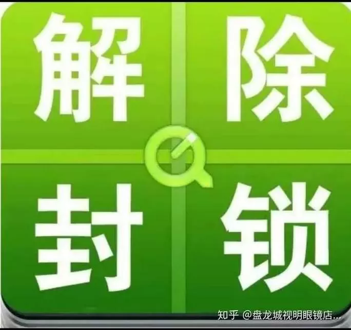 封印怎么解除