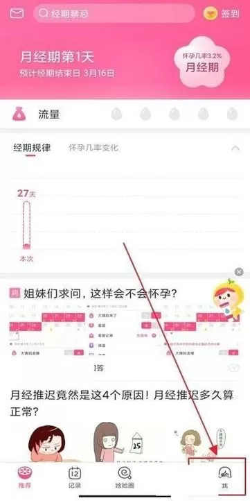 美柚如何删除以前的记录