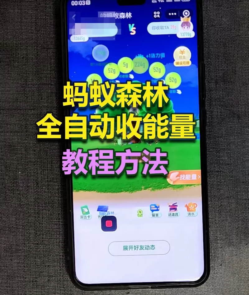 蚂蚁森林怎么设置不让好友偷能量