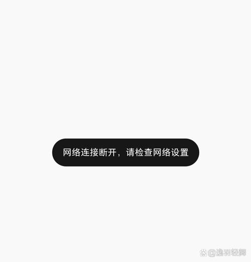 网络异常,请检查网络设置