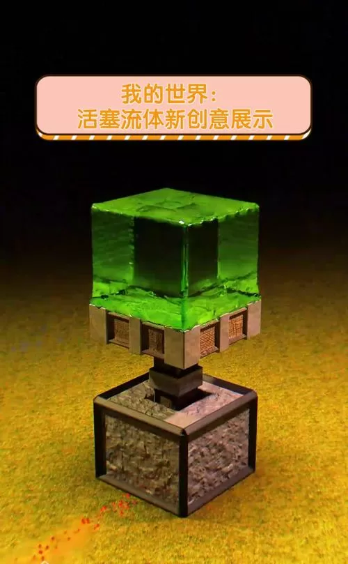 我的世界高频活塞