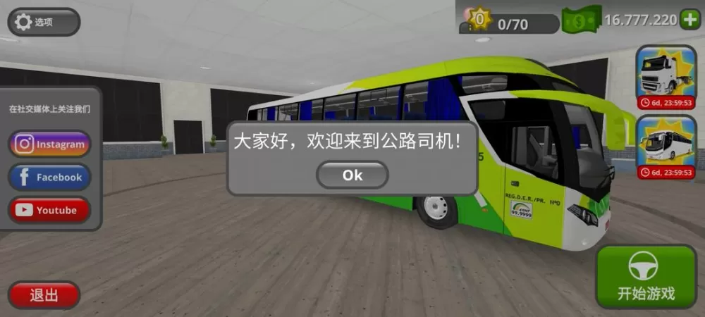 公路司机破解版无限等级最新版本