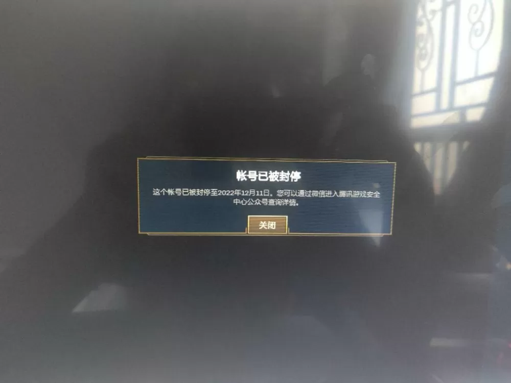 英雄联盟账号解封中心