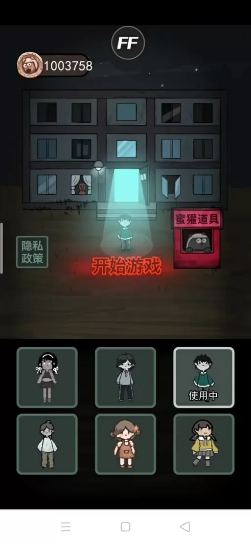 猛鬼宿舍无限金币破解版菜单截图