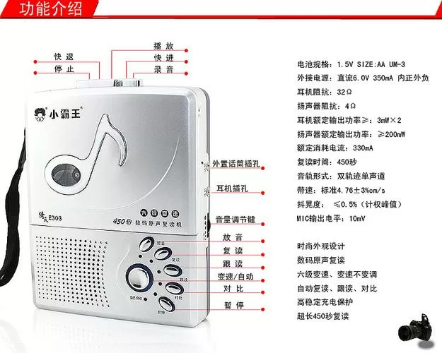 小霸王复读机按键说明书