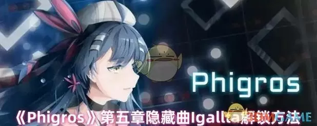 phigros光隐藏曲解锁图标