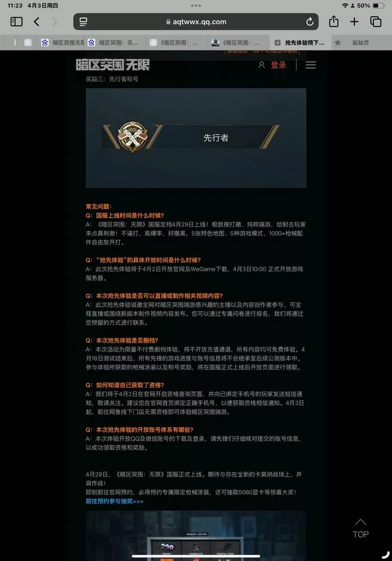暗区突围体验服资格怎么获取