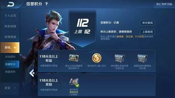 王者荣耀信誉分怎么恢复不了
