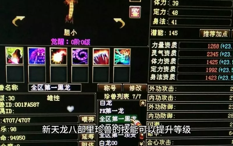 天龙八部珍兽技能释放几率