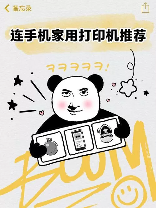 连手机打印机家用推荐第一名
