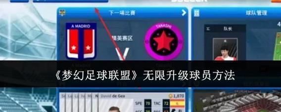 梦幻足球联盟2023下载教程