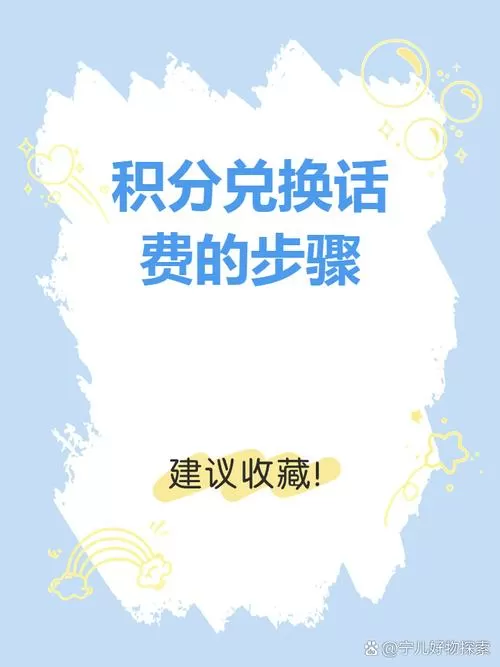 光大积分兑换话费流程