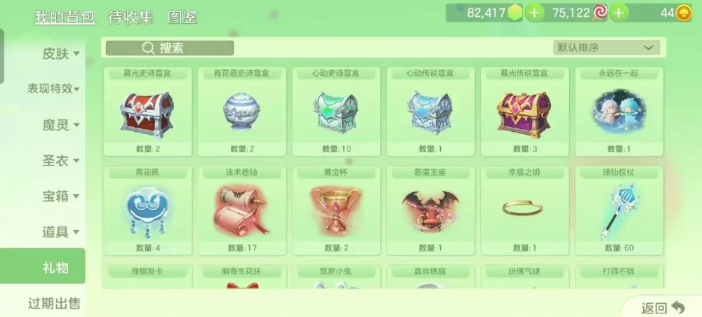 球球大作战礼物积分对照表