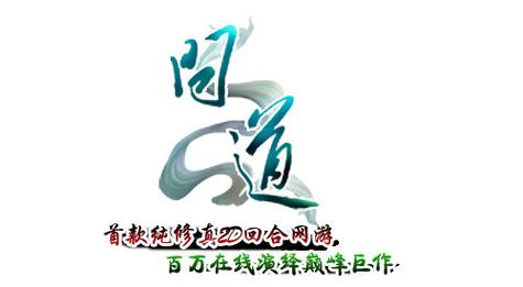 问道奇宝斋官网下载缩略图