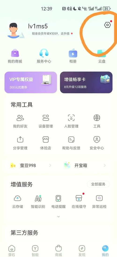 萤石云回放卡顿怎么解决