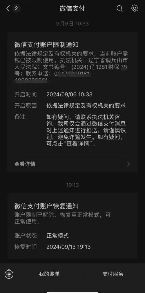 微信限制账户交易多久恢复
