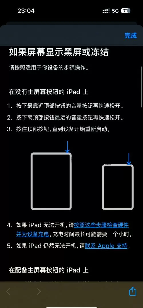 苹果平板黑屏充电没反应是怎么回事