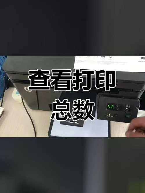 打印机如何查看打印张数