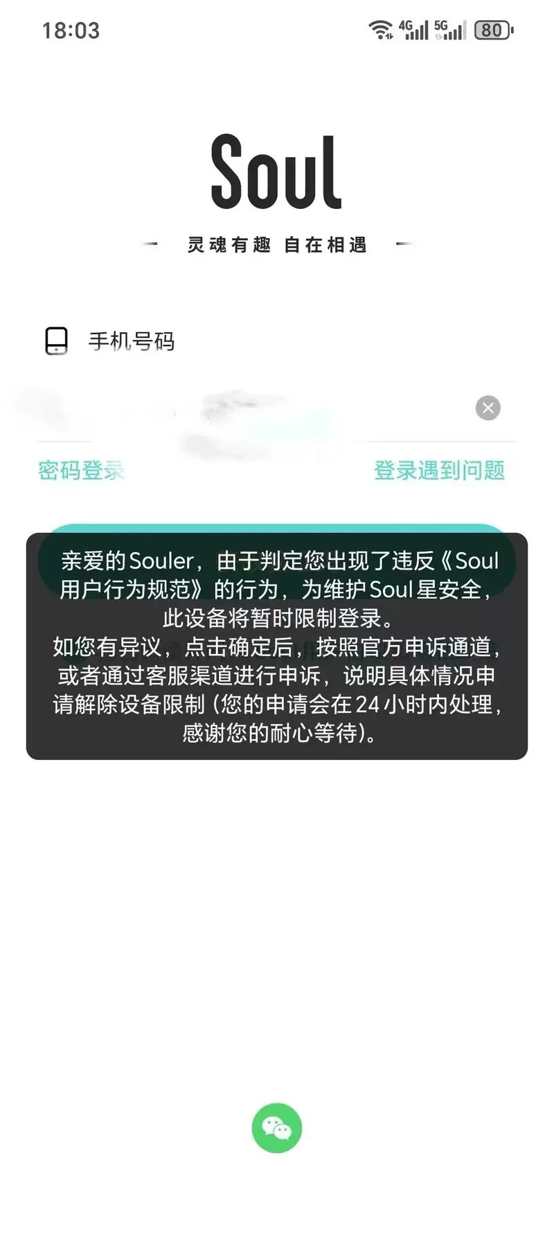 soul怎么破解设备注册上限