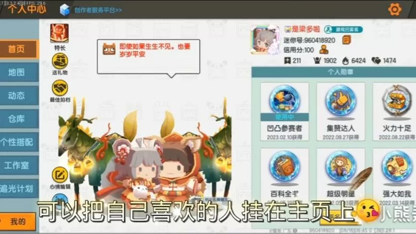 迷你世界个人主页怎么挂两个人
