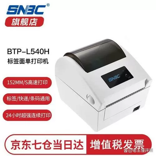 北洋条码打印机官网