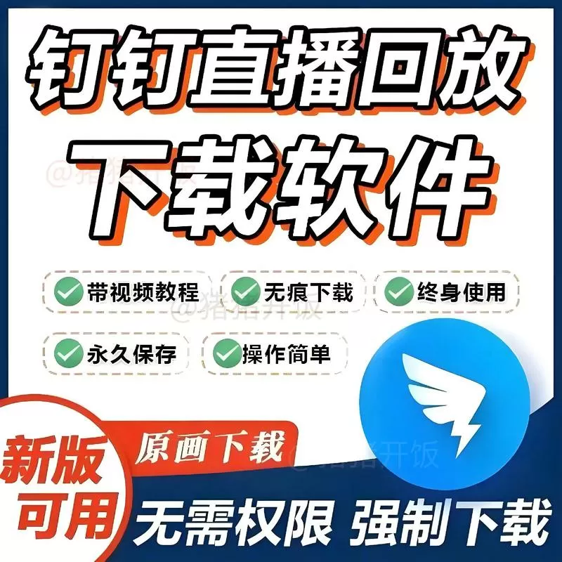 钉钉直播回放怎么保存