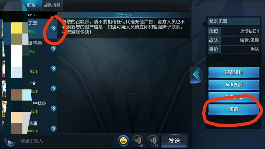 王者荣耀禁止加好友怎么解除