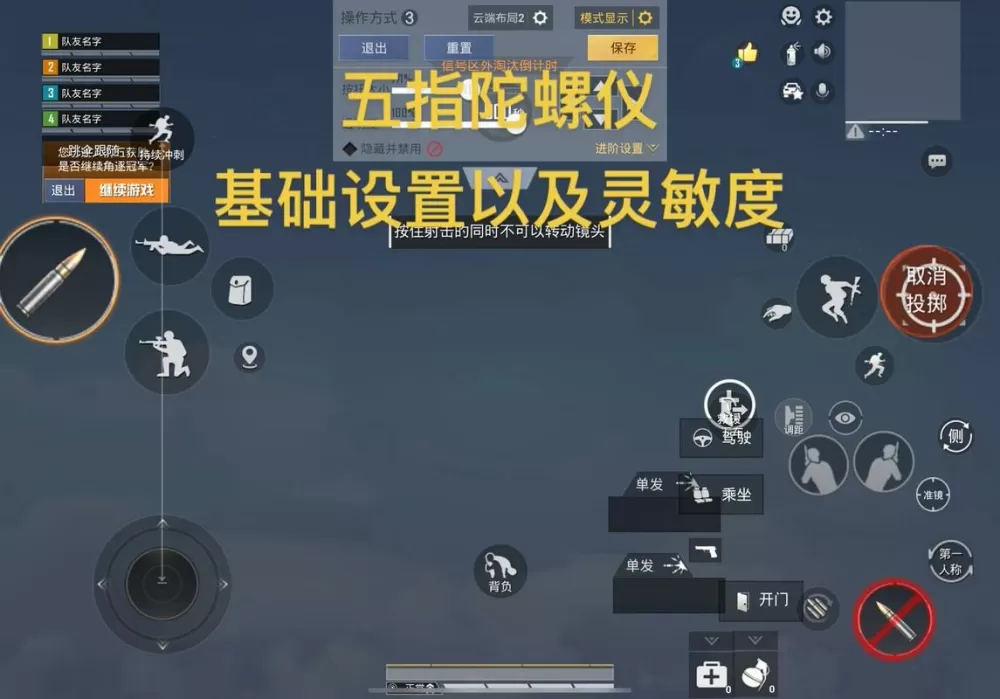 吃鸡陀螺仪失灵如何修复