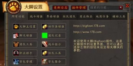 大脚插件怎么删除干净游戏截图
