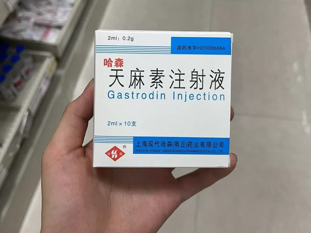 天麻素针剂