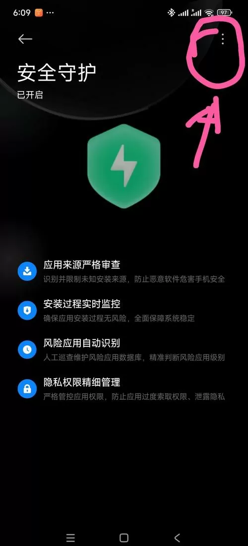 小米防火墙在哪里设置方法