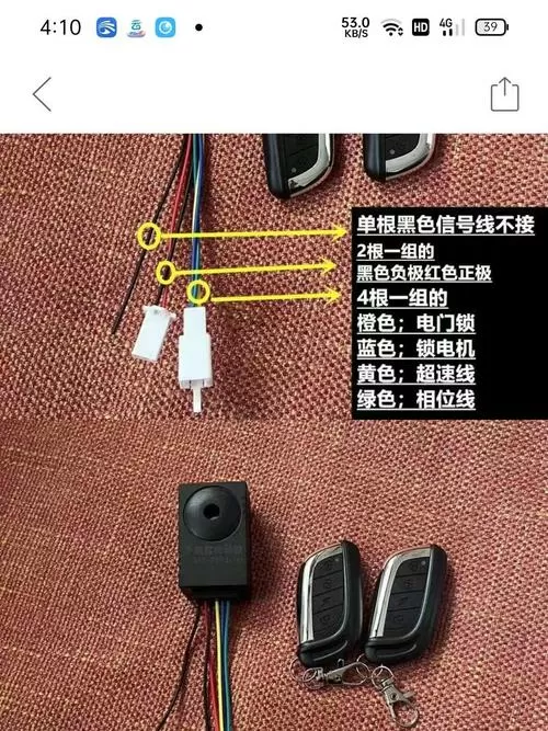 电动车没有防盗器接口怎么接截图
