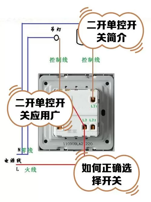 二开二灯怎么接线图解
