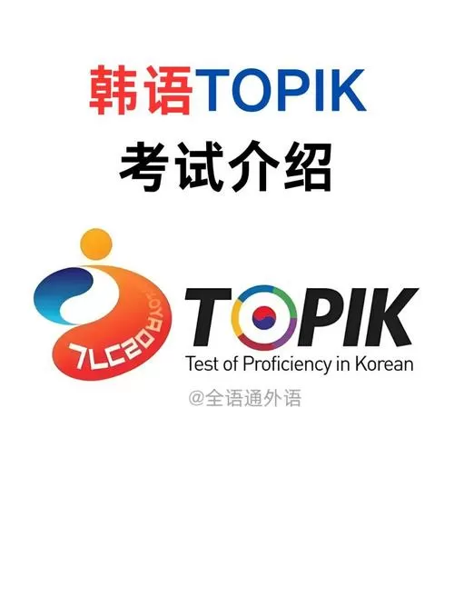 韩语能力考试报名网站