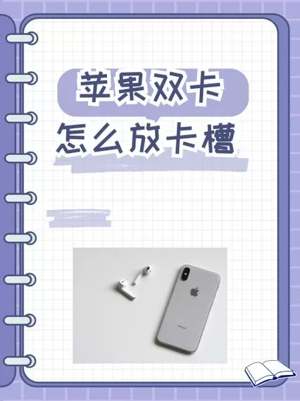 苹果8电话卡槽怎么打开