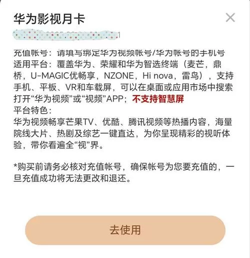 华为视频vip账号密码分享
