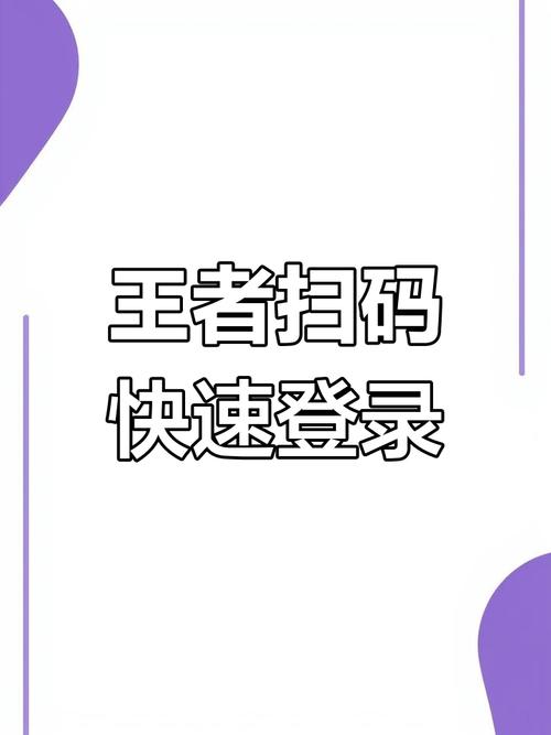 王者荣耀不扫码登录教程