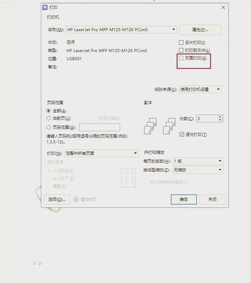 打印机怎么取消双面打印设置