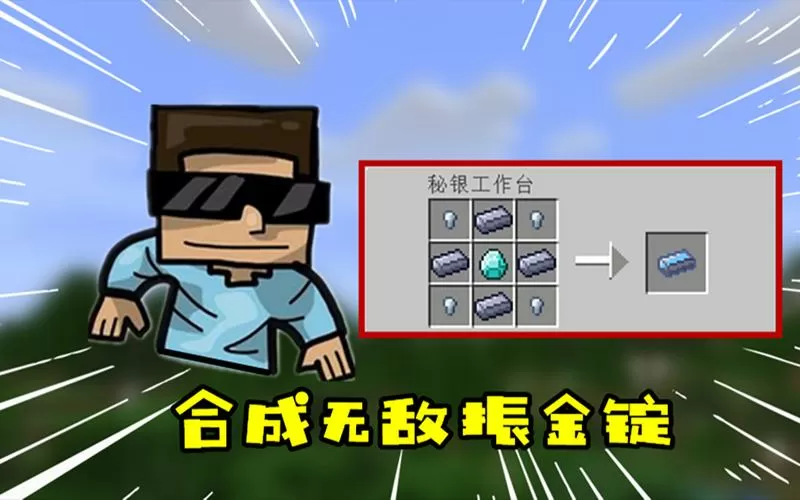 麻花游戏解说我的世界振金版贝爷生