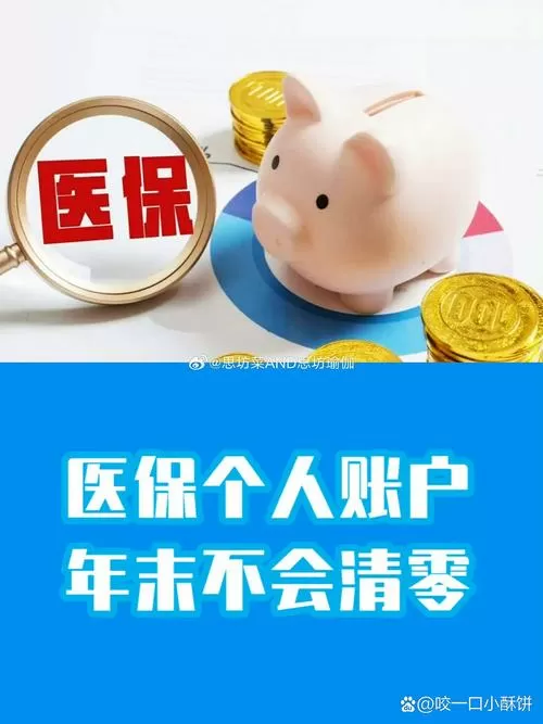 医保金会清零吗