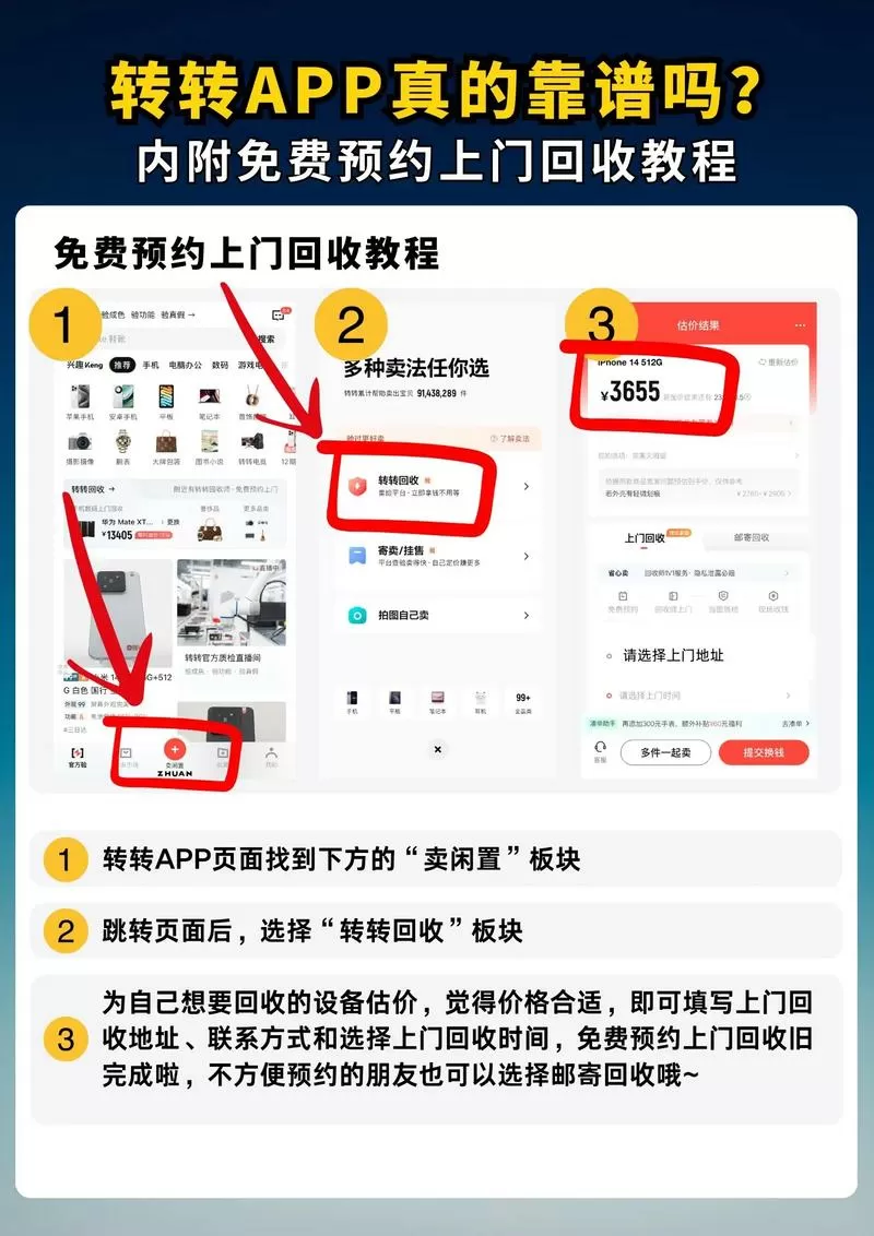 转转游戏账号回收流程