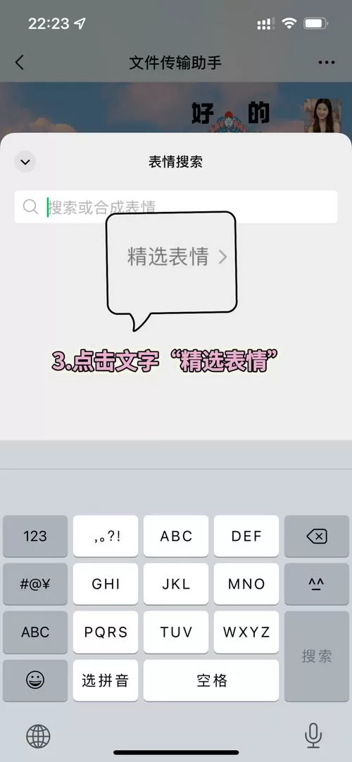 手机打字自动生成表情包