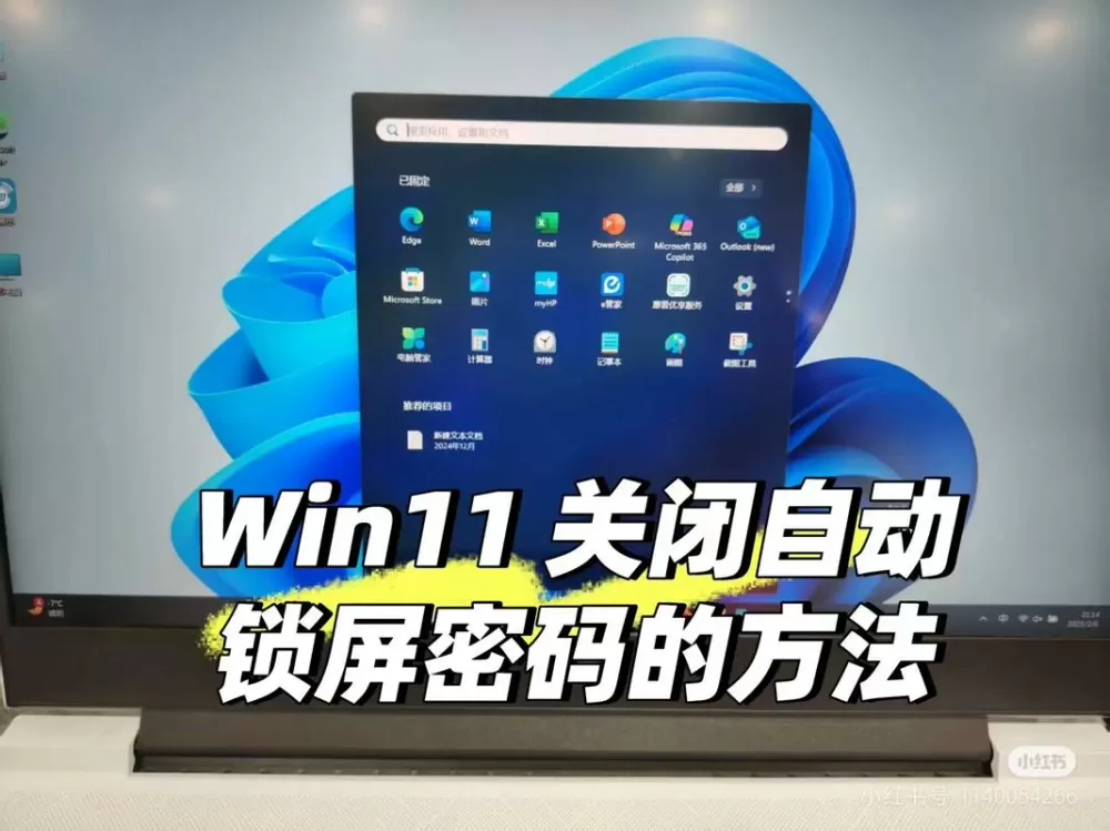 电脑怎么关闭锁屏密码