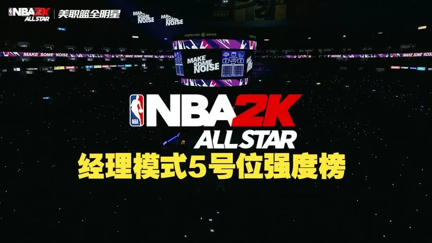 nba经理游戏破解版截图