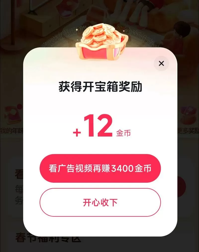 京东看视频赚金币怎么提现