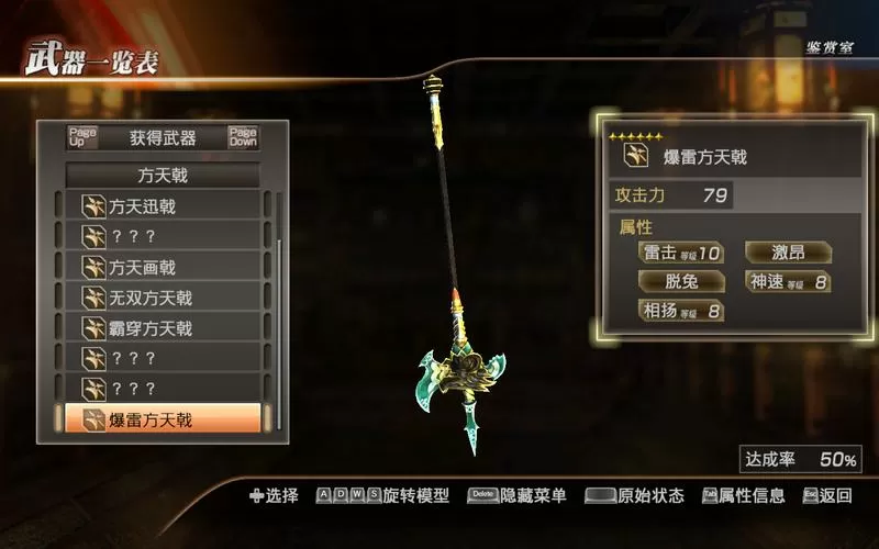 真三国无双7方天戟属性选择