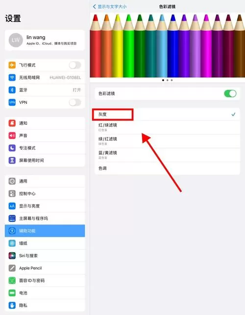 ipad转屏怎么设置