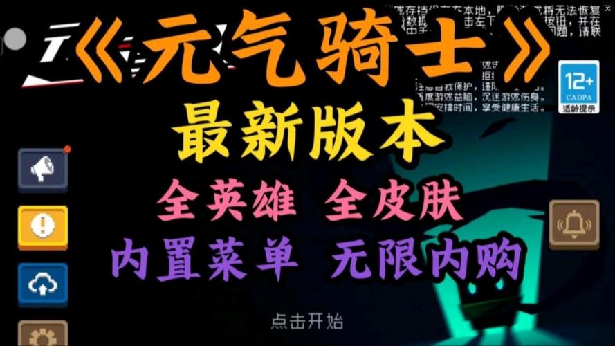 元气骑士全无限解锁版2024免登录电视版