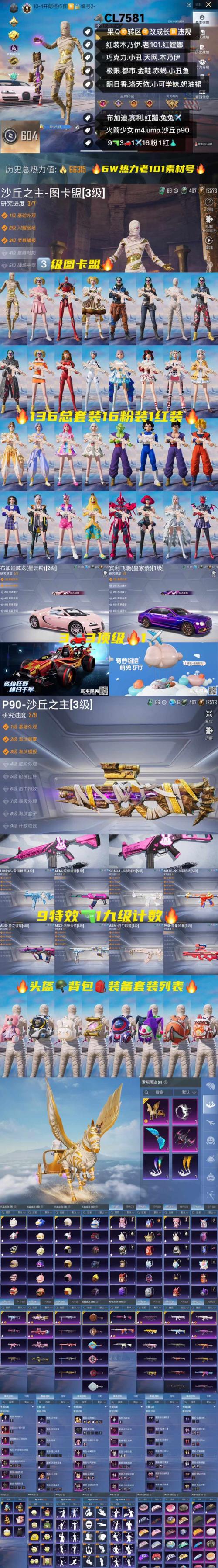 和平精英派克文件锁血