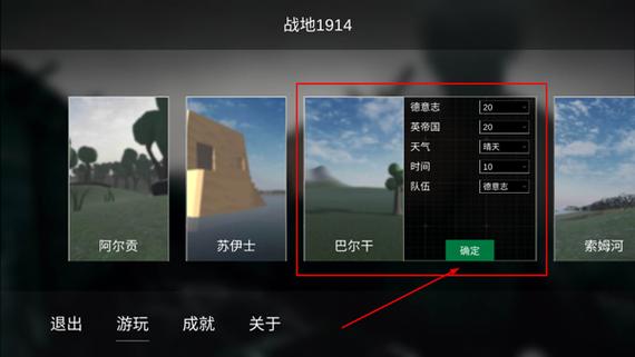 战地1914内置菜单MOD修改版无限次数缩略图